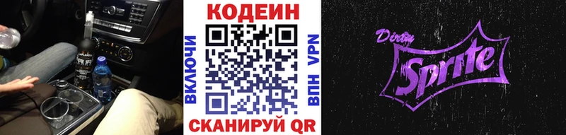 Кодеин напиток Lean (лин)  Мезень 